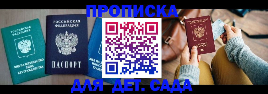 прописка штамп в Курганской области