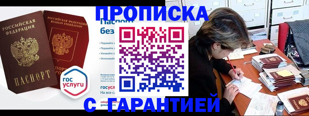 купить прописку в Курганской области