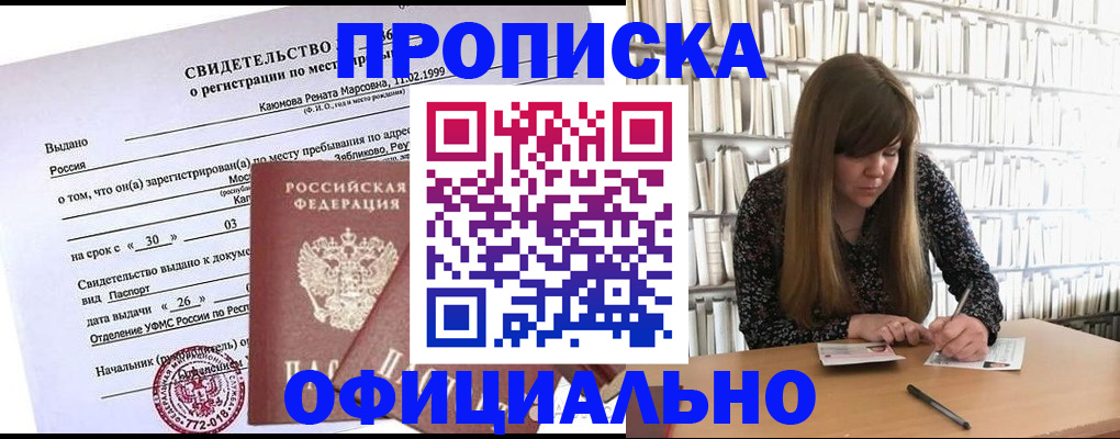 временная регистрация надежно в Курганской области